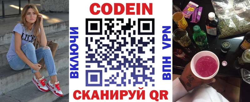 Codein напиток Lean (лин)  Бокситогорск 